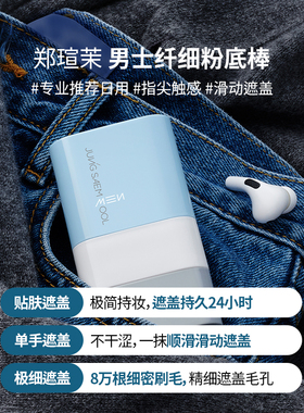 郑瑄茉遮瑕粉底棒韩国油皮干皮遮瑕保湿提亮肤色持久男