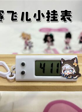 崩坏星穹铁道周边小挂表赛飞儿电子表学生考试专用静音表书包挂件