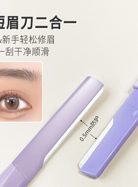 【两支装】双头锋利顺滑微距修眉刀安全型刮毛便携新手推荐