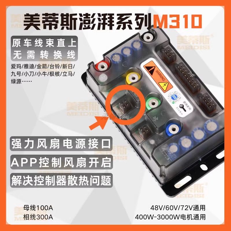 全顺电摩爱玛九号小刀直上美蒂斯蓝牙控制器M310 485/CAN雅迪金箭,淘宝优惠券,粉丝福利购,淘宝优惠卷