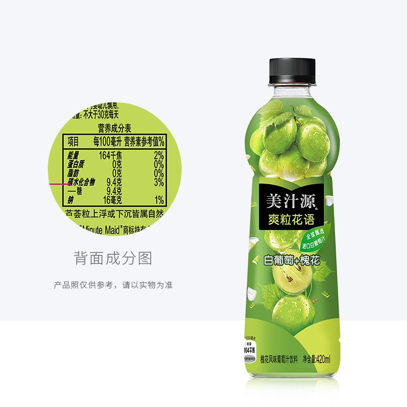 虞书欣代言美汁源白葡萄槐花果汁饮料420ml*12瓶新老包装随机发