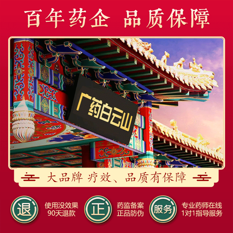 白云山祛疤膏除烧烫伤增生去疤凝胶 永春堂大药房祛疤产品