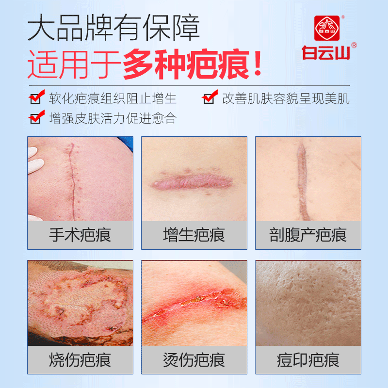 白云山祛疤膏除烧烫伤增生去疤凝胶 永春堂大药房祛疤产品