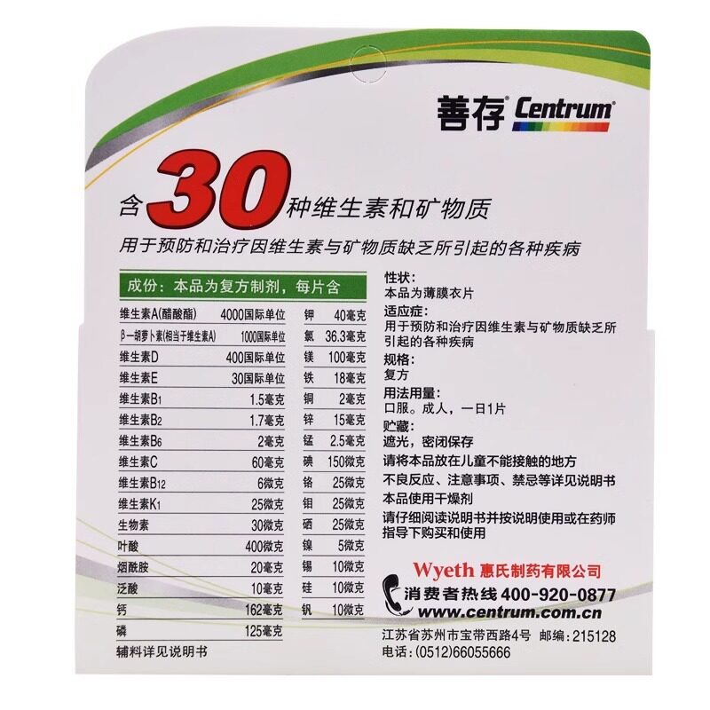 善存29种多维元素片60片复合维生素c维b6b2d3叶酸免疫力成人