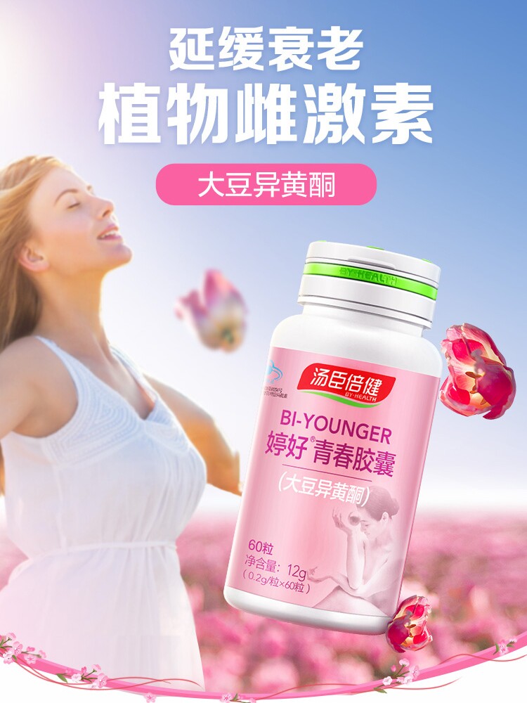 2瓶装汤臣倍健婷好青春胶囊激素 复盛公大药房其他膳食营养补充剂