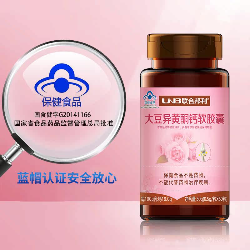 买1发2联合邦利60粒月经软胶囊 复盛公大药房大豆异黄酮