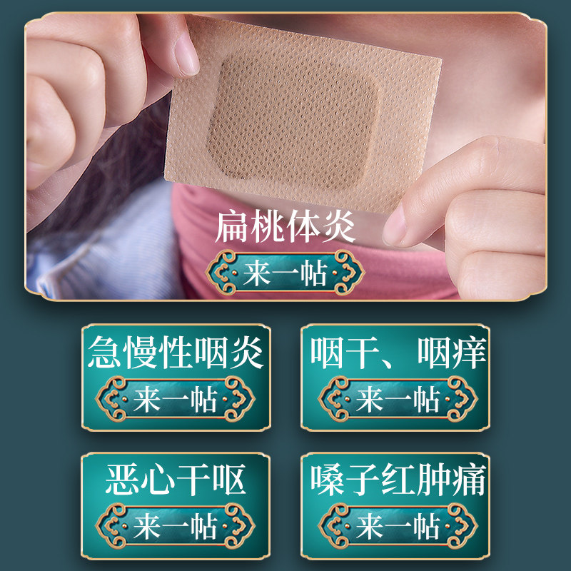 一代宗师咽扁清穴位磁疗贴咽喉炎 一代宗师膏药贴（器械）