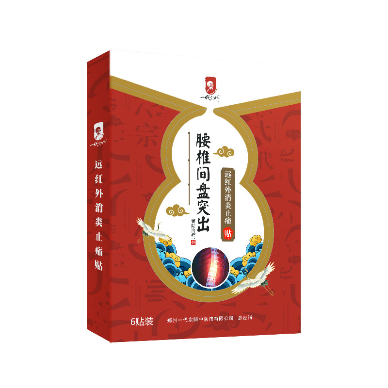 一代宗师腰椎间盘突出膏贴贴 一代宗师膏药贴（器械）