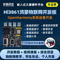 Huqing Vision Hongmont Development Board Huawei hi3861 IoT Wifi Suite OpenHarmony System NFC