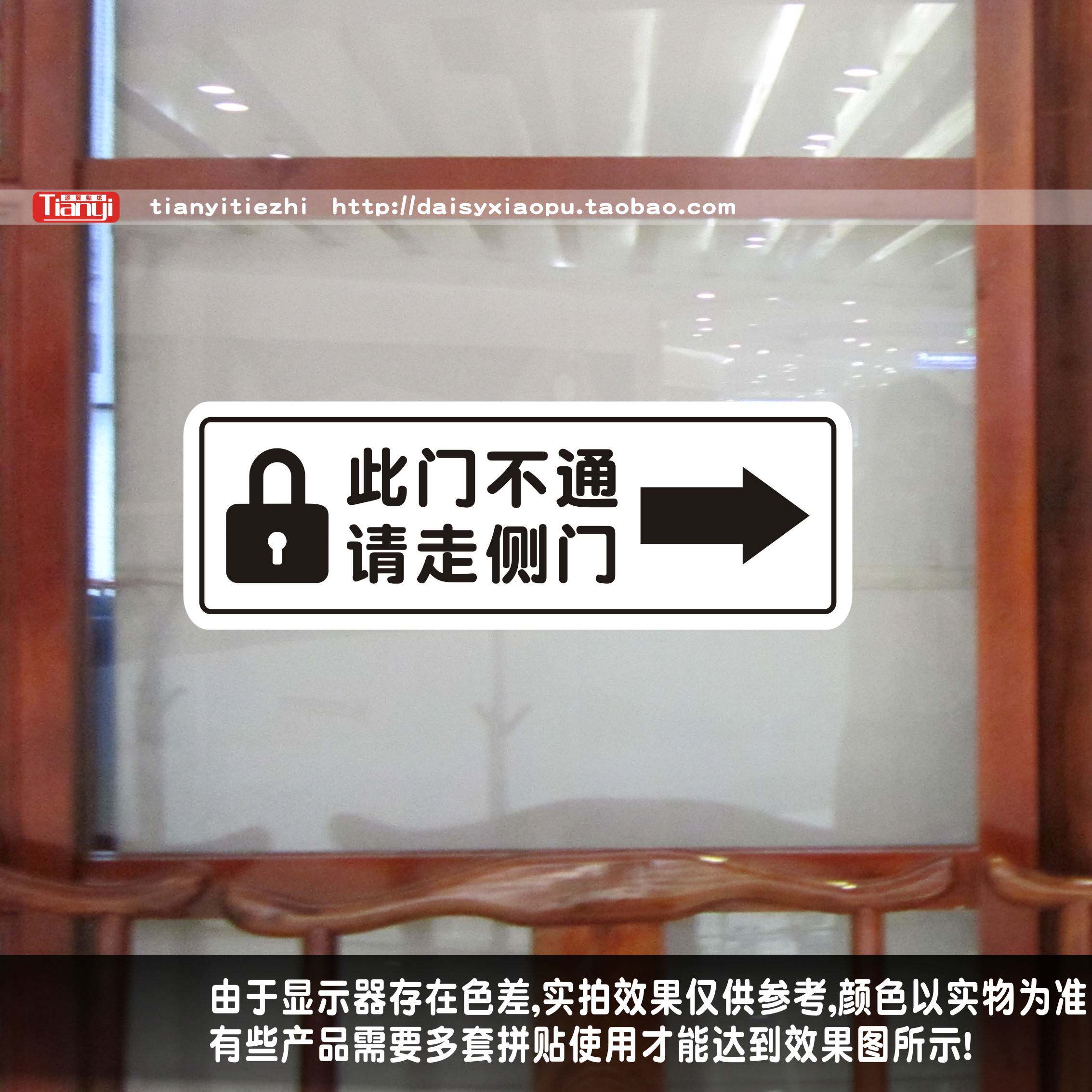 此门不开提示贴此门不通请走侧门温馨提示银行商店施工现场标志办