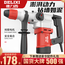 Dresy electric hammer electric pick electric drill high-power impact drill and drill concrete dual use multifunction home for electric power