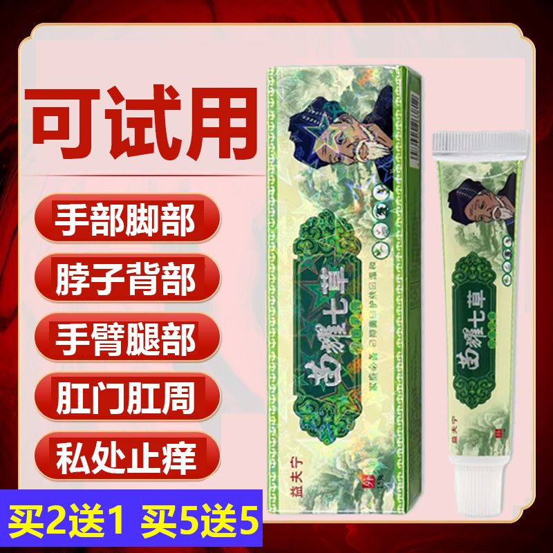 【官方正品】益夫宁苗药七草抑菌乳膏杀菌消炎止痒软膏消肿强效膏 - 图1