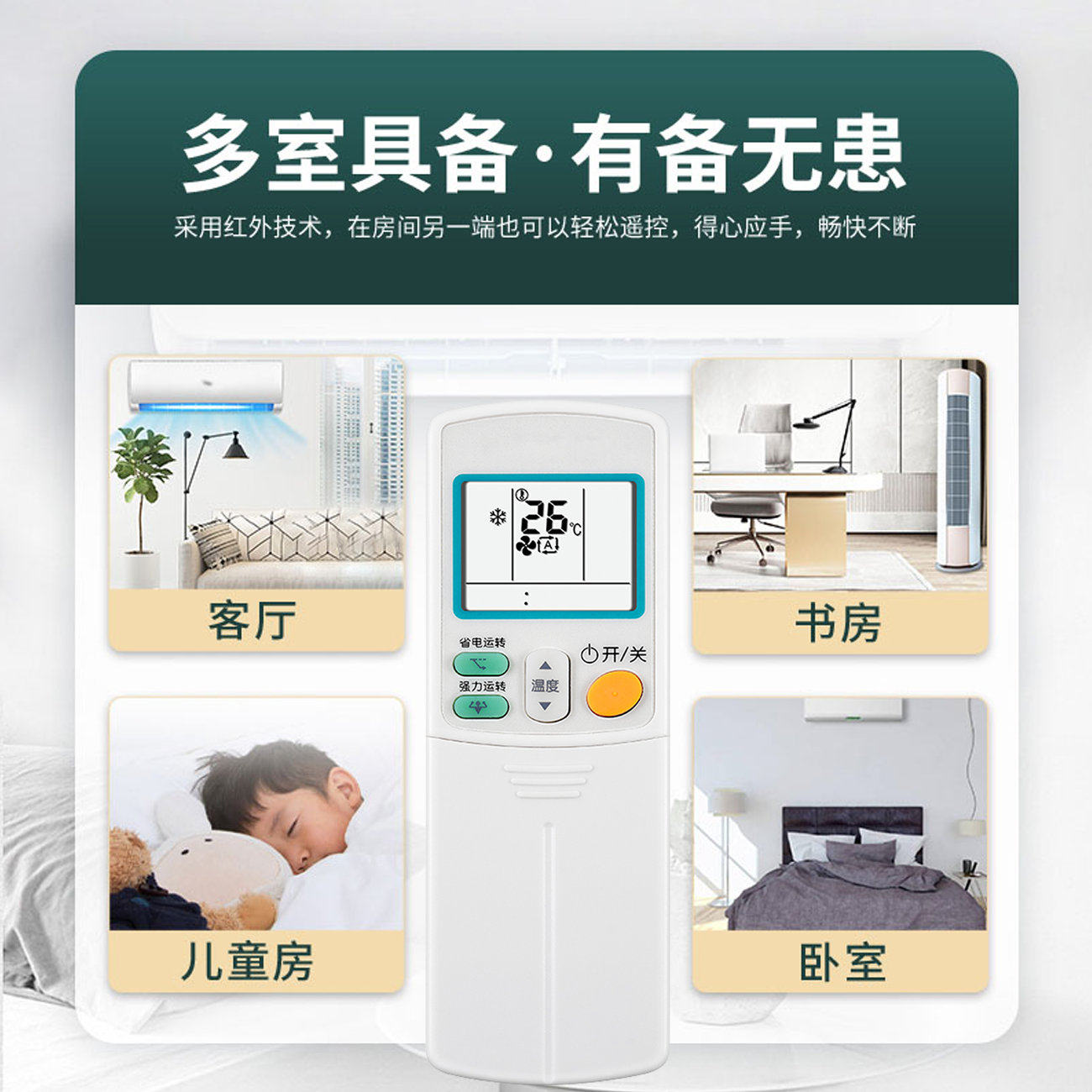  雷风雨遥控设备