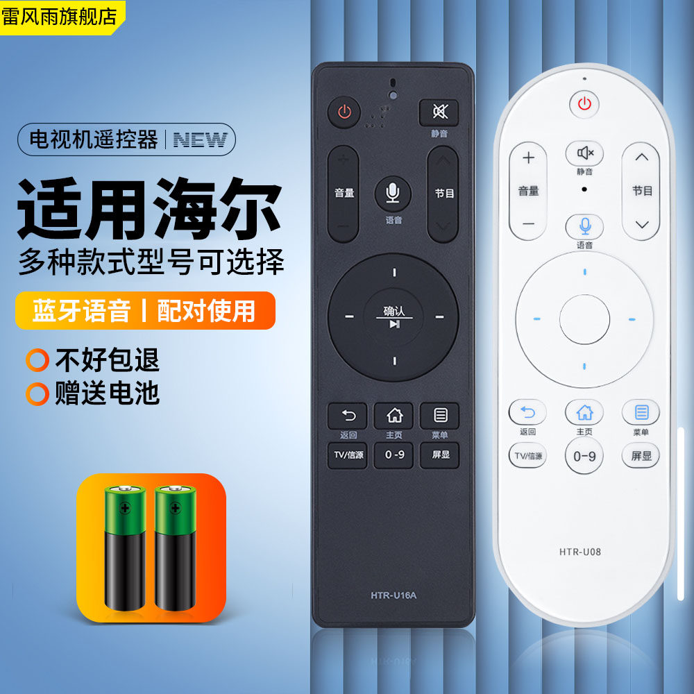  雷风雨遥控设备