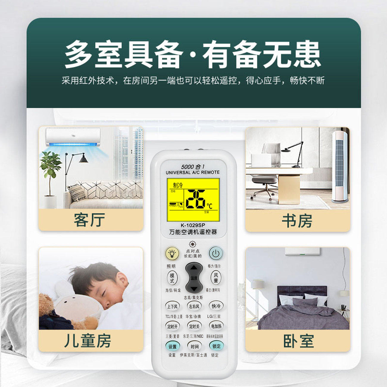  雷风雨遥控设备