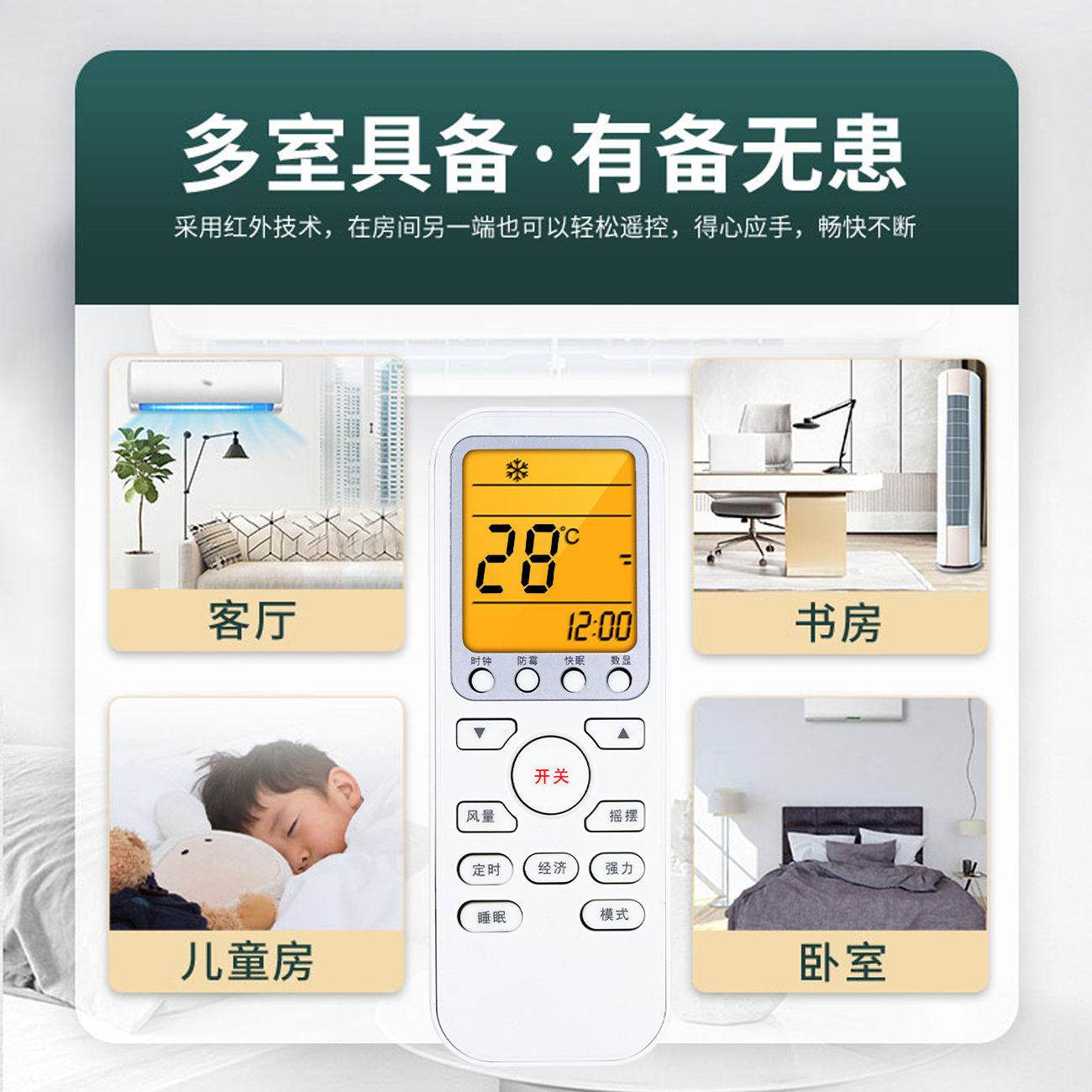  雷风雨遥控设备