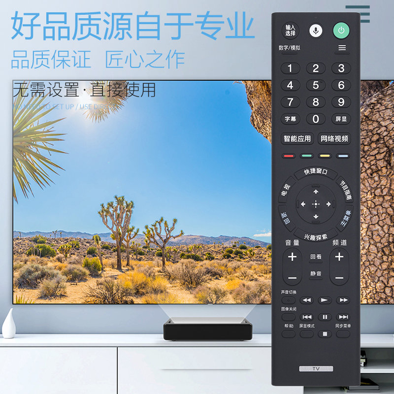 适用索尼sony电视机摇遥控器通用rmt-tx100c 300c 200c kd-55 - 图1