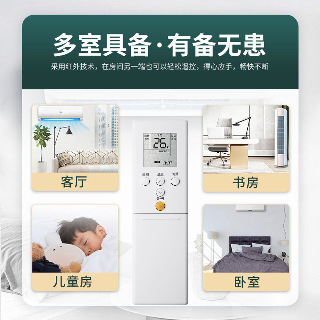  雷风雨遥控设备