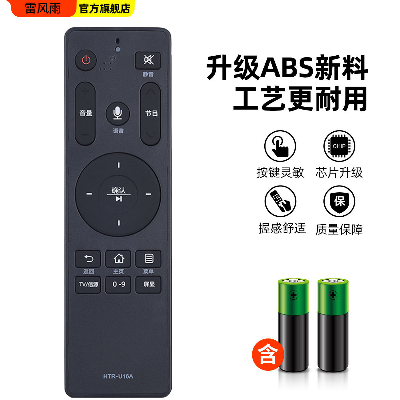  雷风雨遥控设备