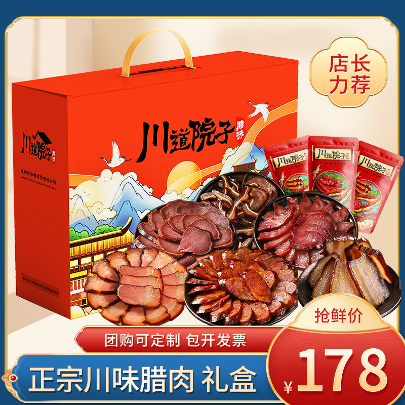 川道院子四川麻辣香肠农家腊味特产礼盒腊肉烟熏正宗川味腊肠礼包