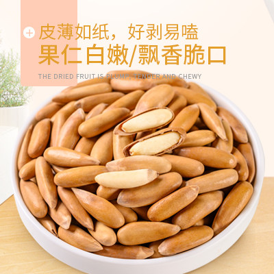 巴西500g散装手剥阿富汗非特级松子 纳什小铺松子