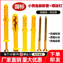 National Standard Plastic Expansion Screw Inner Fluffy Large Whole Small Yellow Fish Puffy Expanded Tube Fluffy Rubber Stopper Lengthening Beauty Fixation Nail