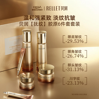 贝润胶原蛋白抗皱礼盒