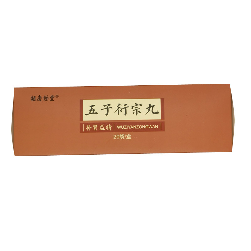 胡庆余堂五子衍宗丸20袋/盒不育 百草堂大药房旗舰男科用药