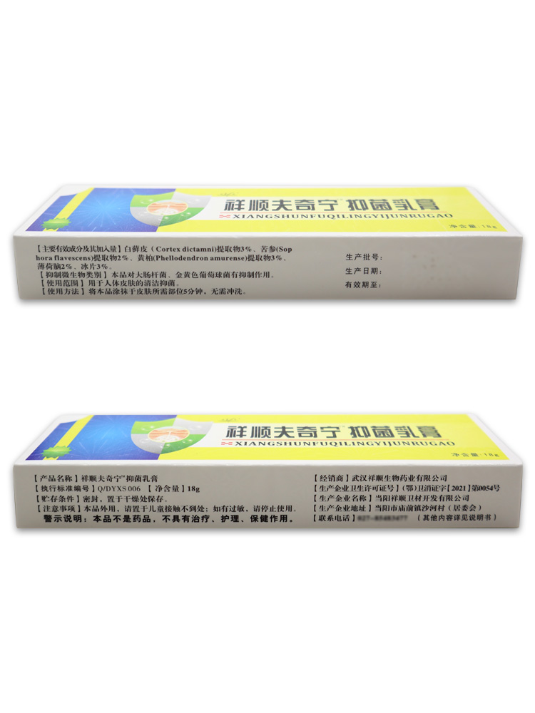 祥顺夫奇宁抑菌乳膏18g/支【天猫药房旗舰店】皮肤外用护理乳软膏 - 图3