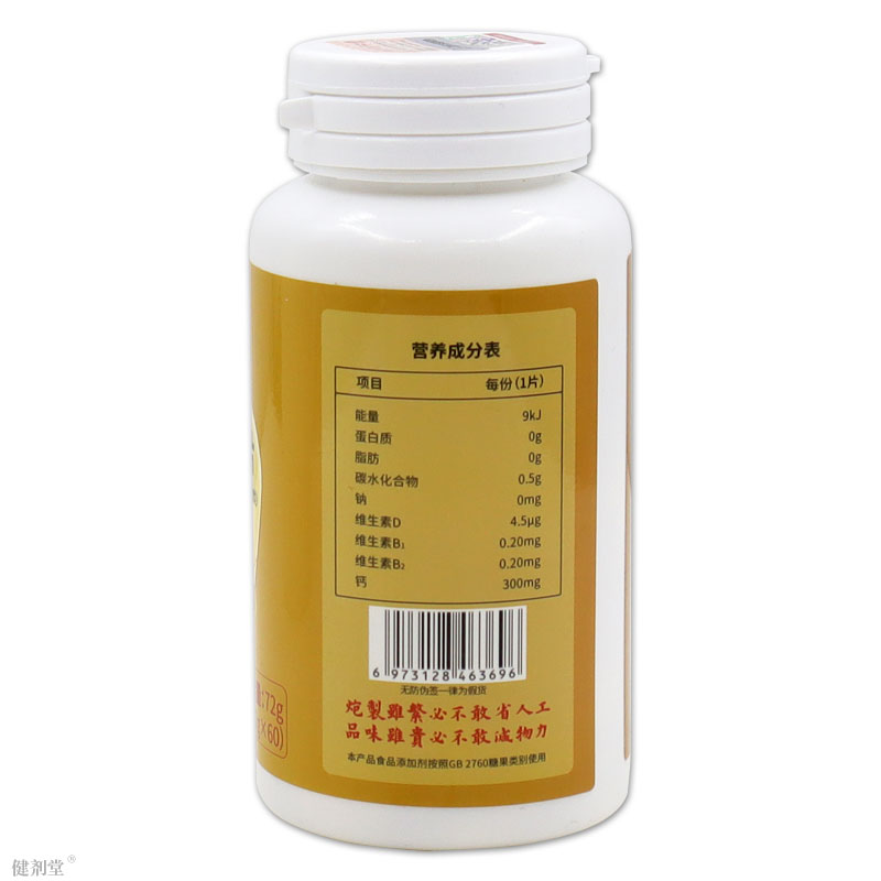 北京同仁堂内廷上用钙维生素D片【天猫药房旗舰店】1.2g*60/片/瓶