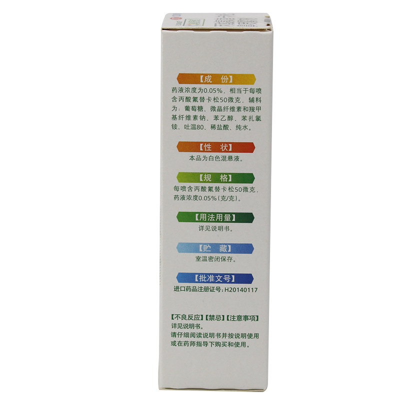 辅舒良丙酸氟替卡松鼻喷雾剂滴鼻剂 百草堂大药房旗舰鼻