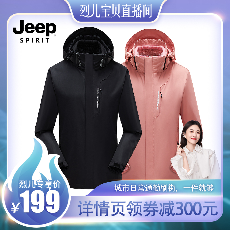 JEEP SPIRIT 三合一可拆卸内胆冬季保暖防寒冲锋衣外套 男女多色