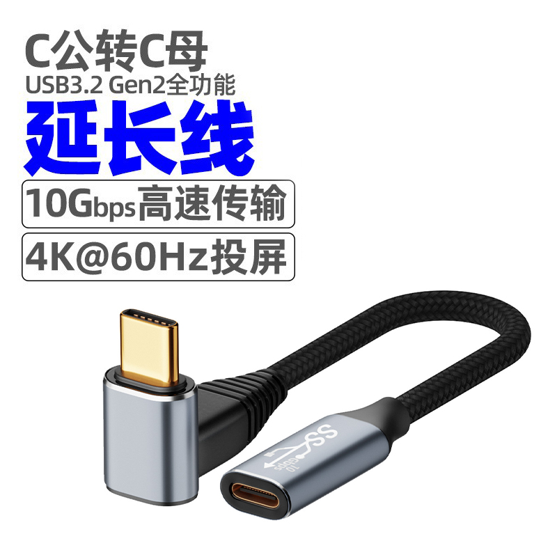 Type-c公对母延长线c口Gen2音视频转接加长数据线3.1扩展坞10Gbps笔记本4k高清PD100W快充雷电3switch底座 - 图3