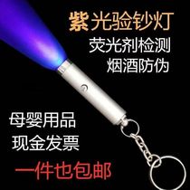 Mini-cash-detector small ultraviolet light-detecting lamp portable banknote-detecting pen fluorescent agent detection pen Purple Light Flashlight