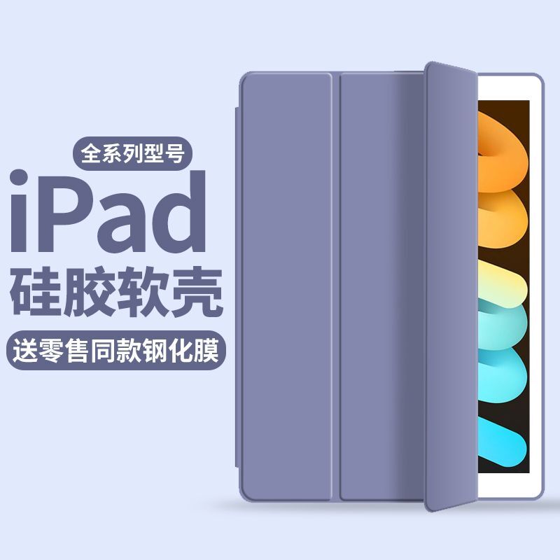 2021新款ipad保护壳10.2适用苹果2018保护套2020 air5平板mini4迷你6硅胶2019第八代pro11电脑7三折8九9pad2 - 图0