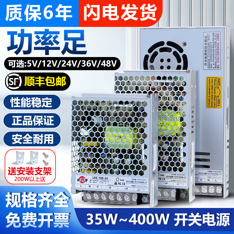 深圳明纬LRS开关电源100W350W12V24V36V48V5V变压器220伏直流模块