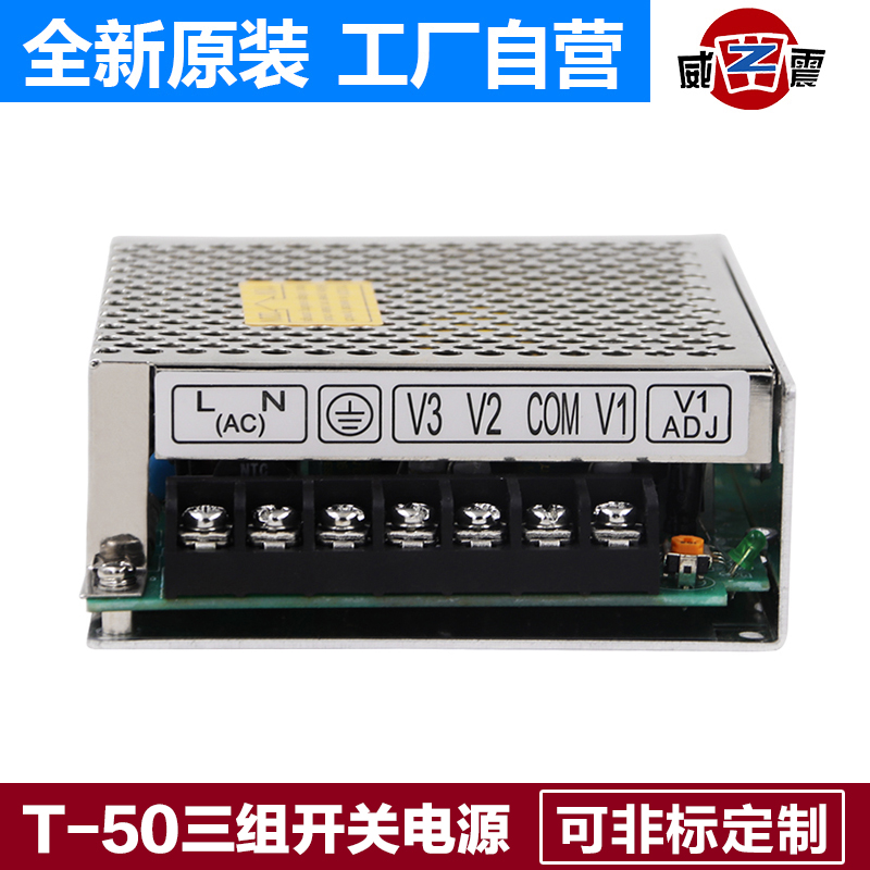 三路输出T-50A 50B 50C三组多路输出DC5V12V-15V直流开关电源W