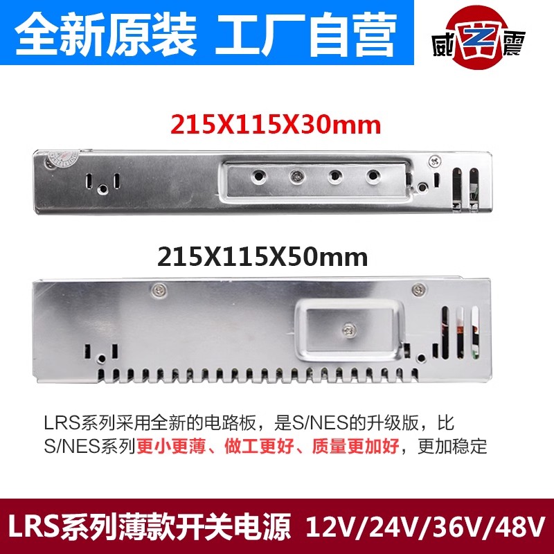 深圳明纬220转24V/12V直流开关电源LRS-50W100W150W350W变压器NES