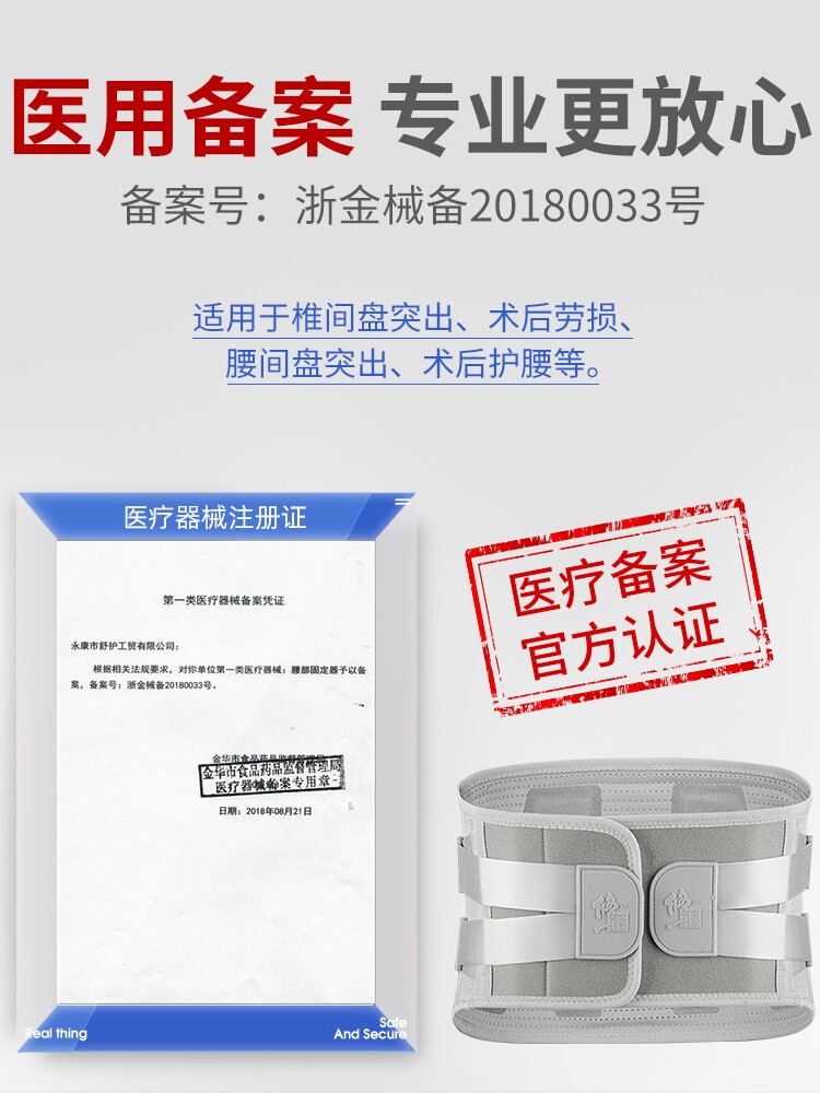 修正医用腰椎间盘突出男女士护腰带 金克丝医疗器械护具（器械）