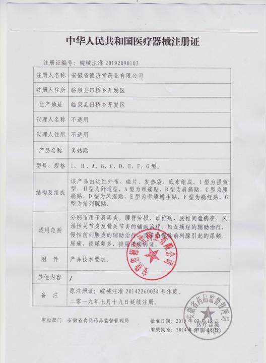 修正慢性前列腺炎贴男用药凝胶 金克丝医疗器械保健理疗