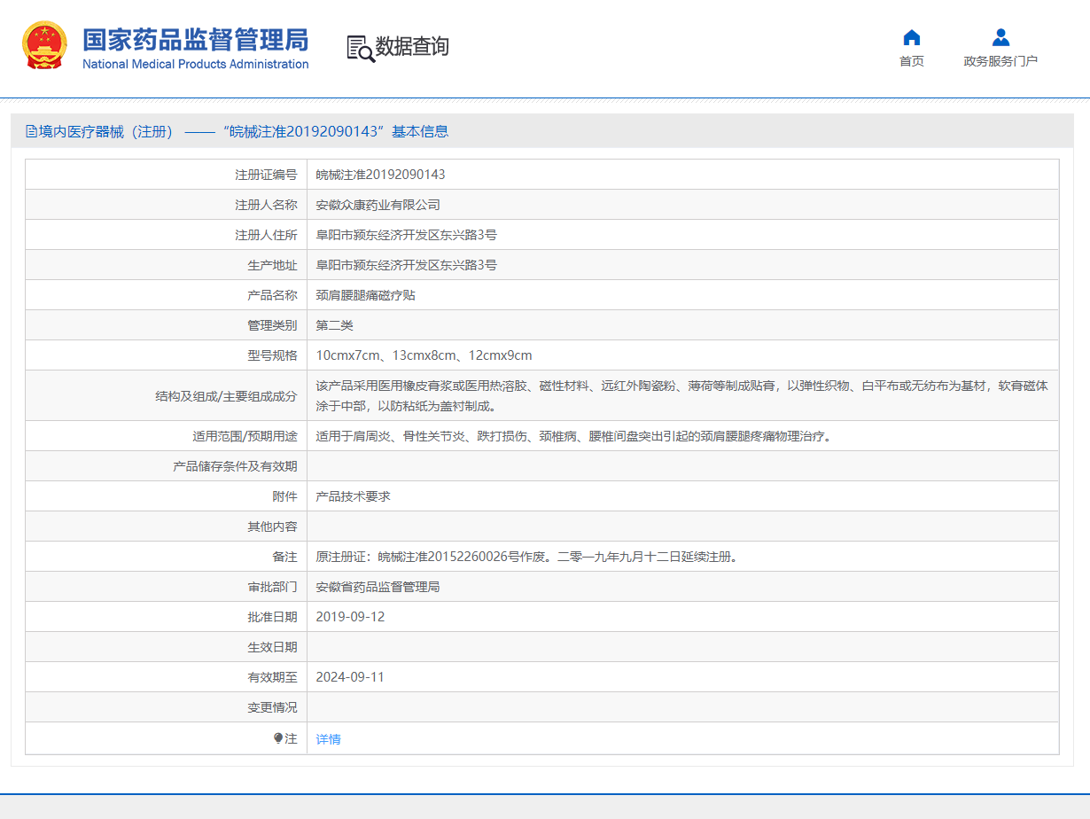 修正颈肩腰腿痛磁疗贴肩周炎关节炎跌打损伤颈椎病腰椎间盘突出 - 图2