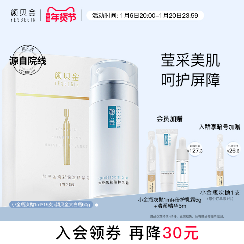 颜贝金焕彩保湿精华液莹润水润保湿次抛精华1ml*15支