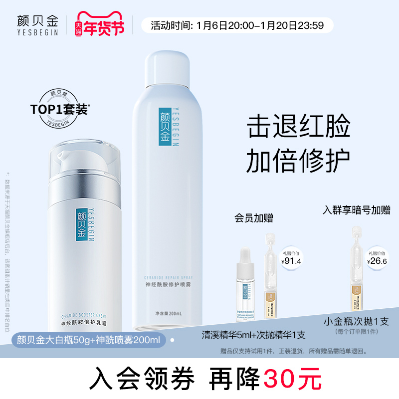 颜贝金神经酰胺倍护乳霜大白瓶面霜温和保湿修护屏障乳液舒缓敏肌