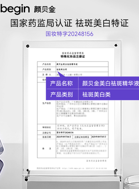 【菲菲姐-团购】颜贝金美白祛斑精华液传明酸淡印防反黑水润次抛