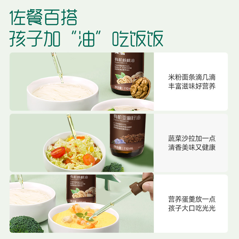 英氏有机亚麻籽冷榨幼儿官方核桃油 天马行空食品食用油