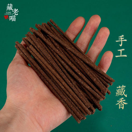 西藏宗萨藏香手工香线香植物熏香室内客厅卧香家用食子香烟供香粉 - 图1