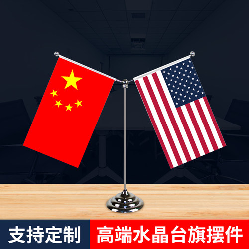 美国中国国旗摆件办公室高档水晶桌旗会议室谈判旗各国国旗外国旗桌面不锈钢旗座旗架室内台旗公司小旗帜定制 - 图2