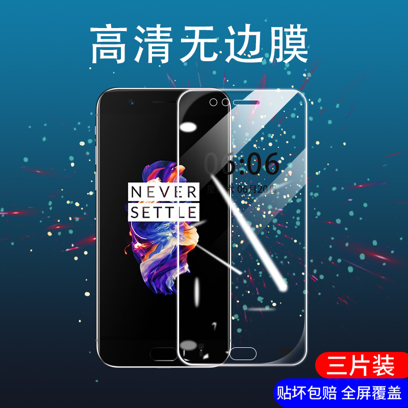 适用一加5T钢化膜1+5全屏覆盖OnePlus5手机屏幕贴膜护眼抗蓝光A5010前膜防爆膜一加五高清透明防指纹保护膜 - 图0