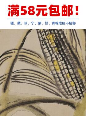 名画复制品齐白石玉米B图大写意水墨花鸟画国画艺术微喷临摹装饰