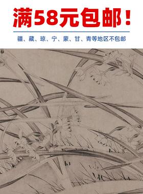 1:1宋赵H孟坚水仙图卷水墨长卷国画艺术微喷古代名画复制品装饰